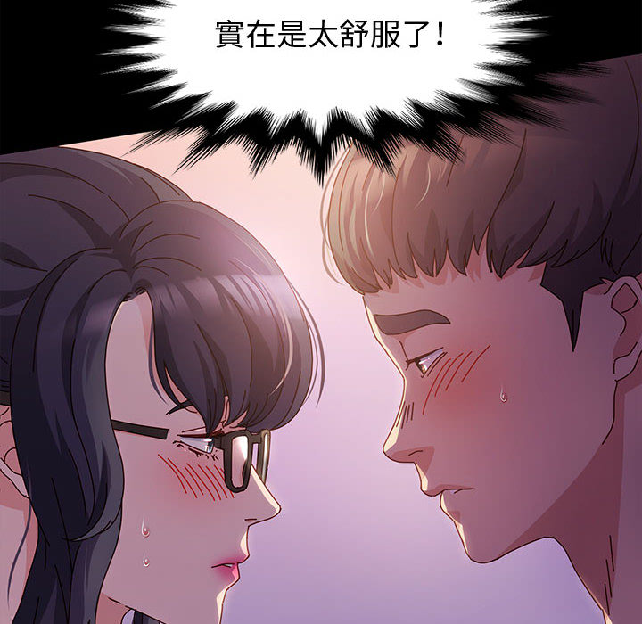魯蛇模特兒 第2章 第26页