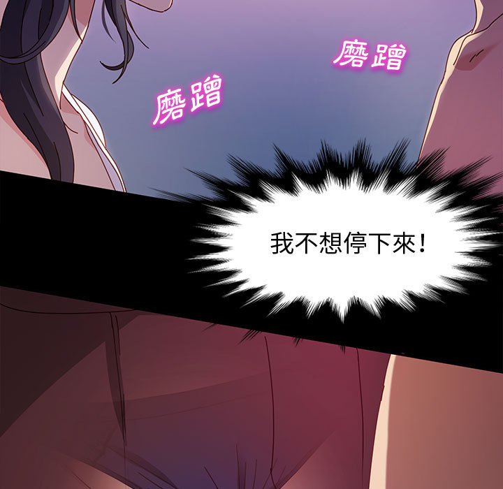 魯蛇模特兒 第2章 第27页
