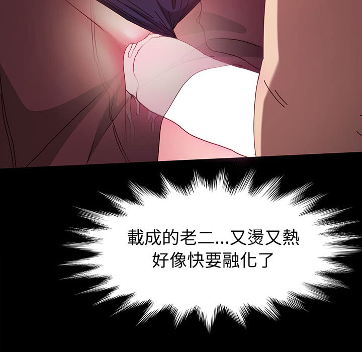 魯蛇模特兒 第2章 第28页