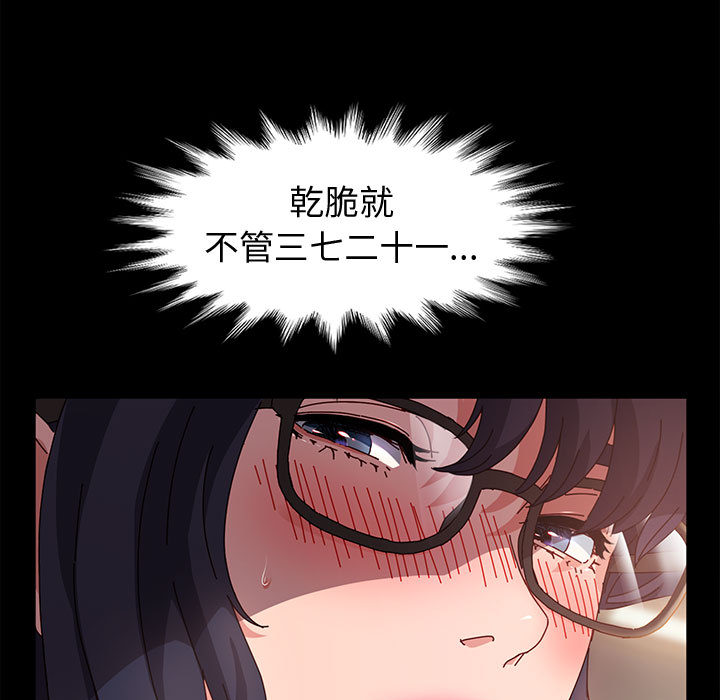 魯蛇模特兒 第2章 第29页