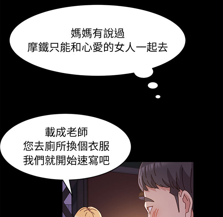 魯蛇模特兒 第2章 第103页