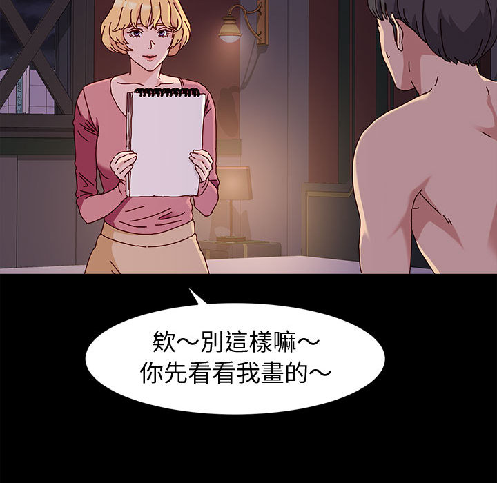 魯蛇模特兒 第2章 第115页