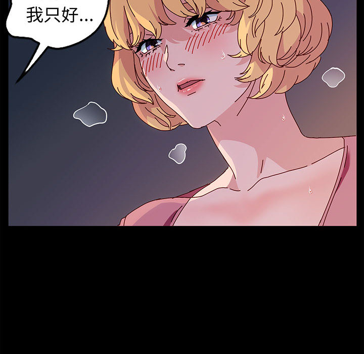 魯蛇模特兒 第2章 第123页