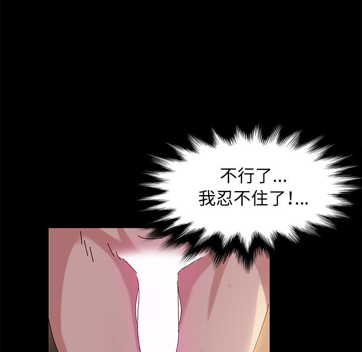 魯蛇模特兒 第2章 第124页
