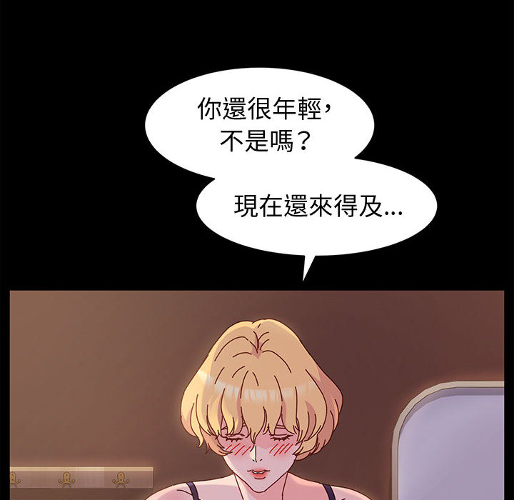 魯蛇模特兒 第2章 第135页