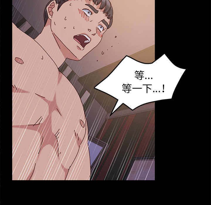 魯蛇模特兒 第2章 第132页