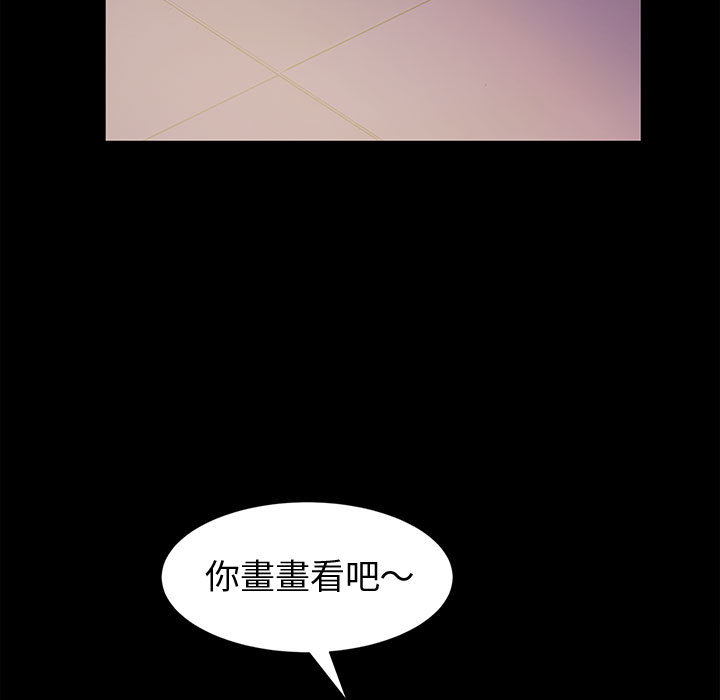 魯蛇模特兒 第2章 第138页