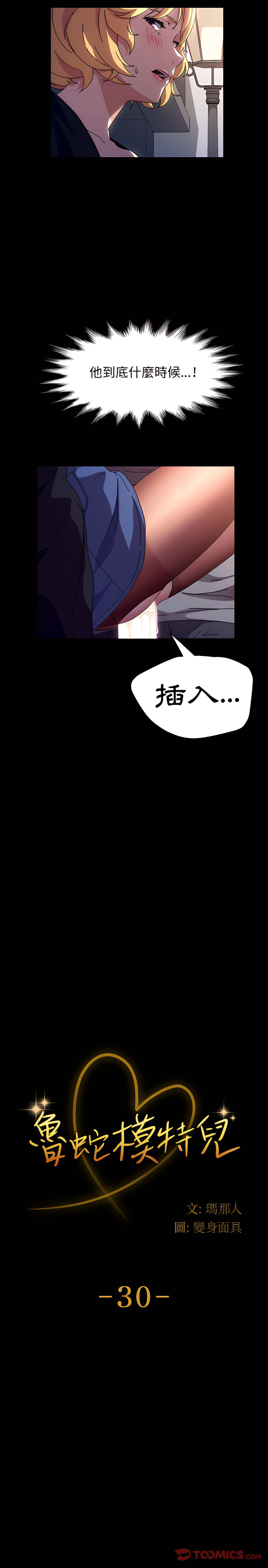 魯蛇模特兒 第30章 第2页