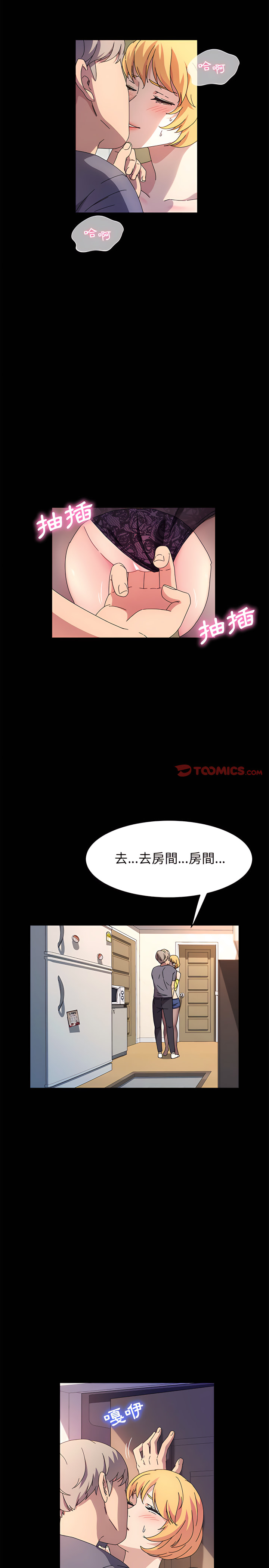魯蛇模特兒 第31章 第3页
