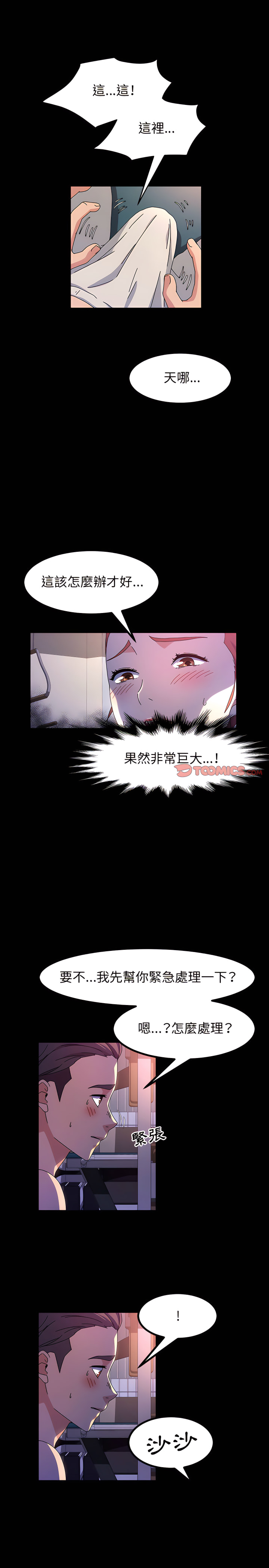 魯蛇模特兒 第32章 第19页
