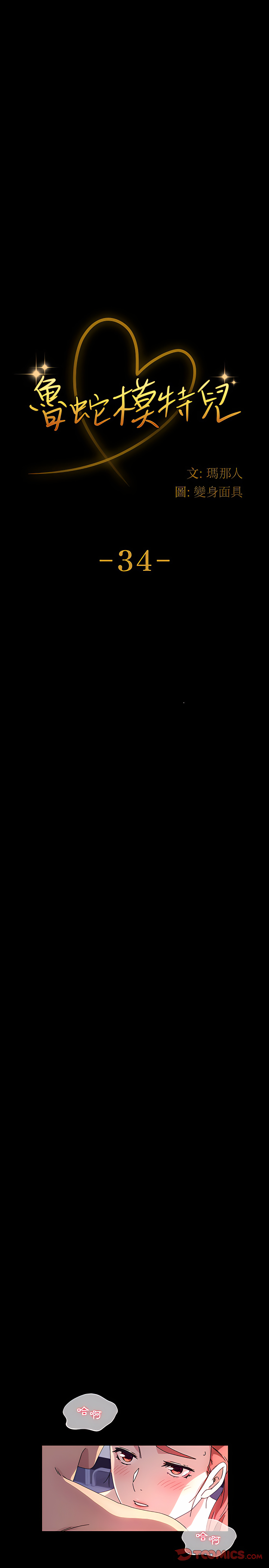 魯蛇模特兒 第34章 第2页