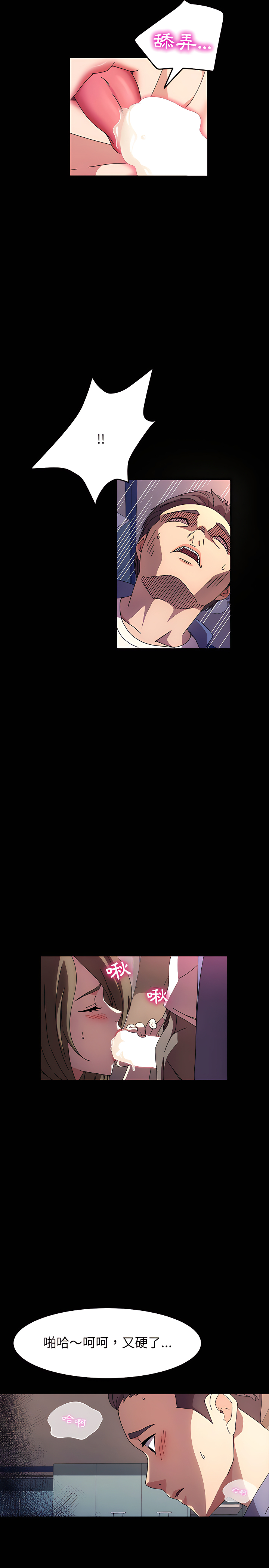 魯蛇模特兒 第34章 第24页