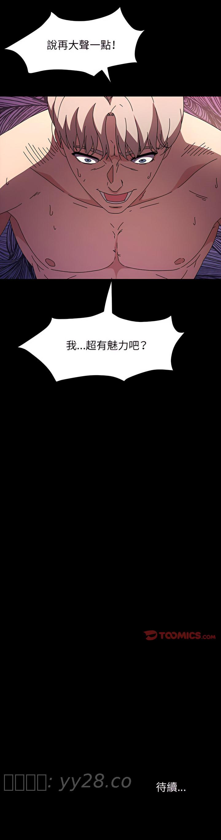 魯蛇模特兒 第36章 第24页