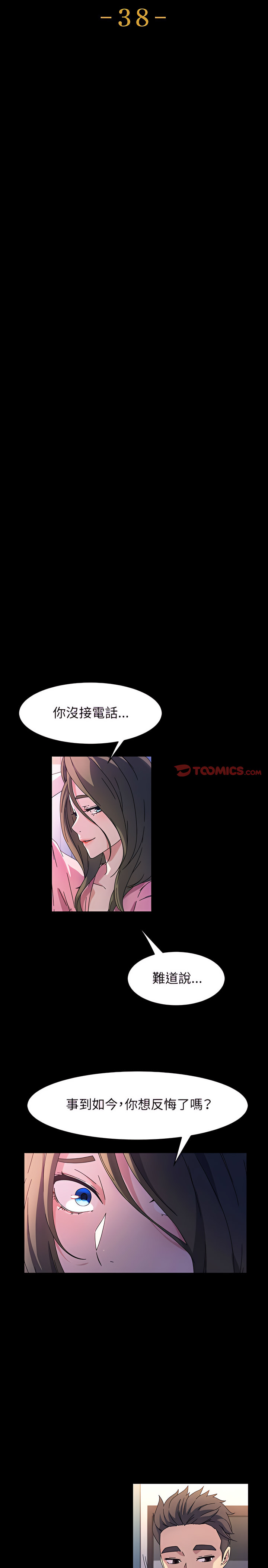 魯蛇模特兒 第38章 第3页
