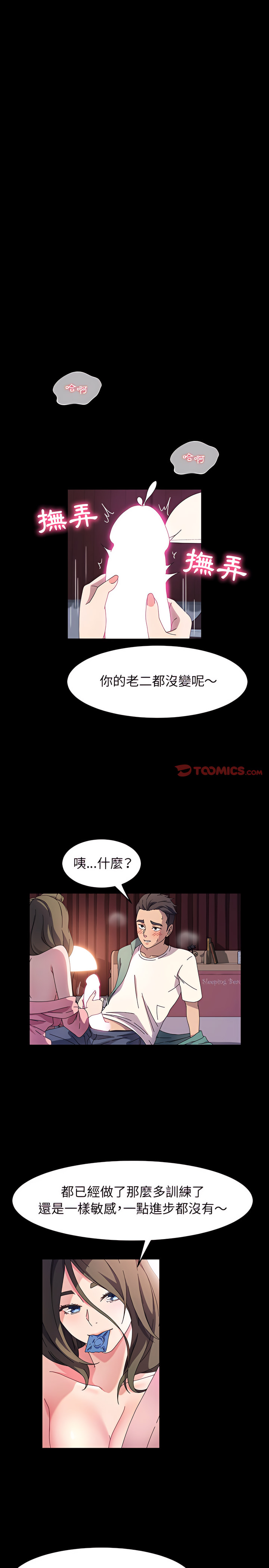 魯蛇模特兒 第38章 第7页