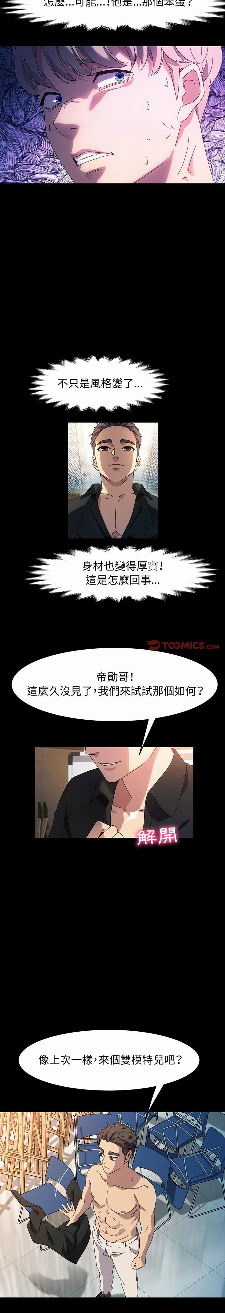 魯蛇模特兒 第39章 第22页