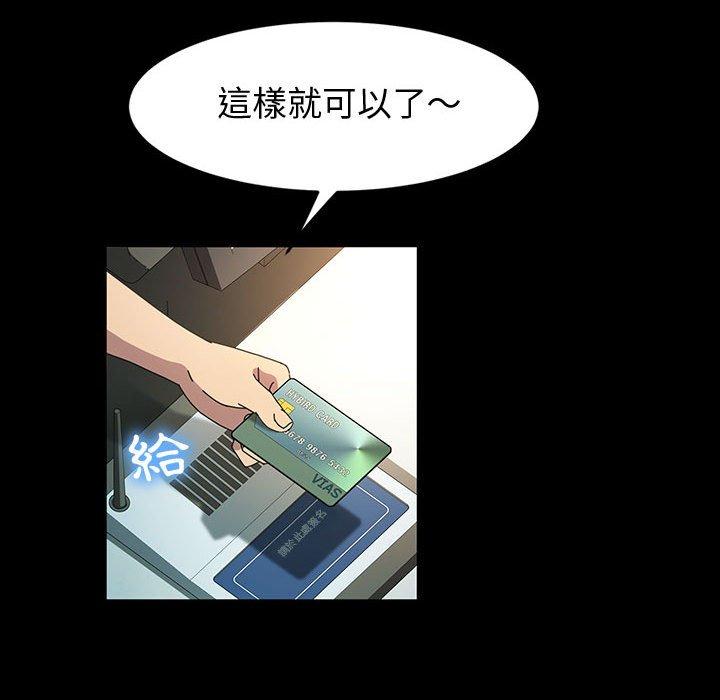 魯蛇模特兒 第 42 話 第91页