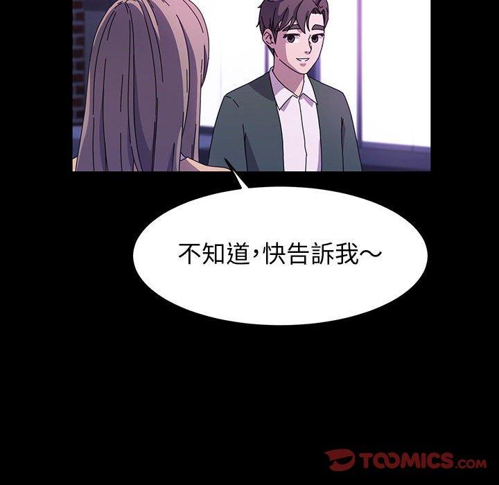 魯蛇模特兒 第 42 話 第117页