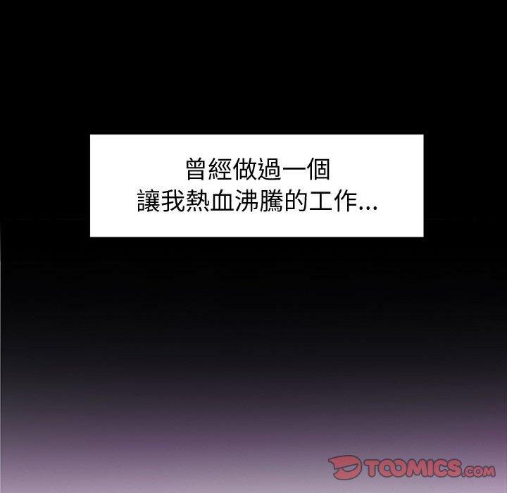 魯蛇模特兒 第 42 話 第120页