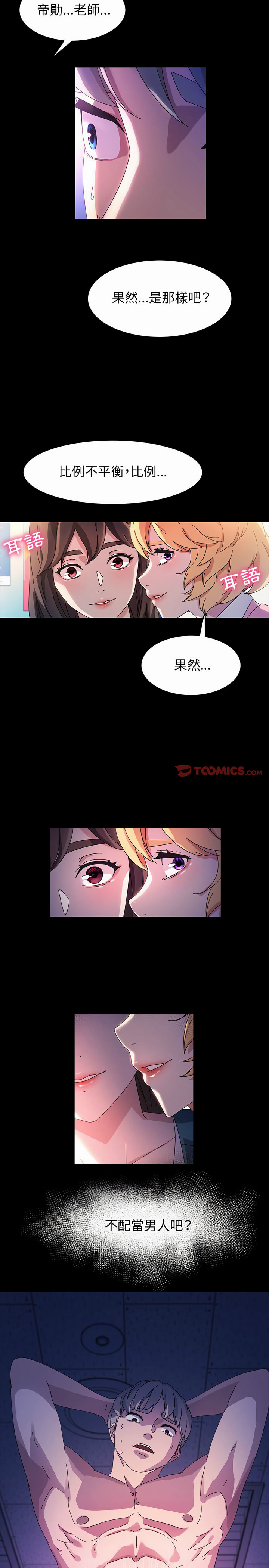 魯蛇模特兒 第40章 第15页