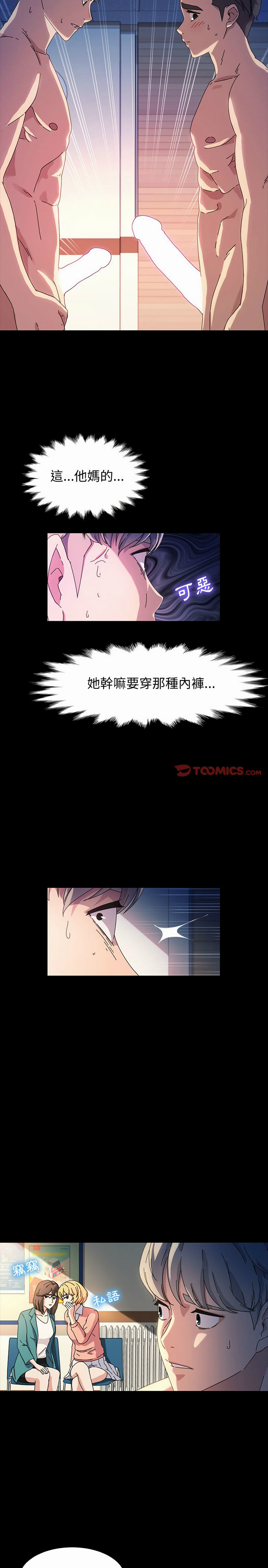 魯蛇模特兒 第40章 第14页