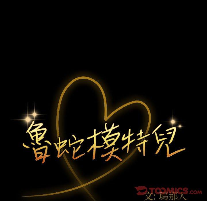 魯蛇模特兒 第 41 話 第15页