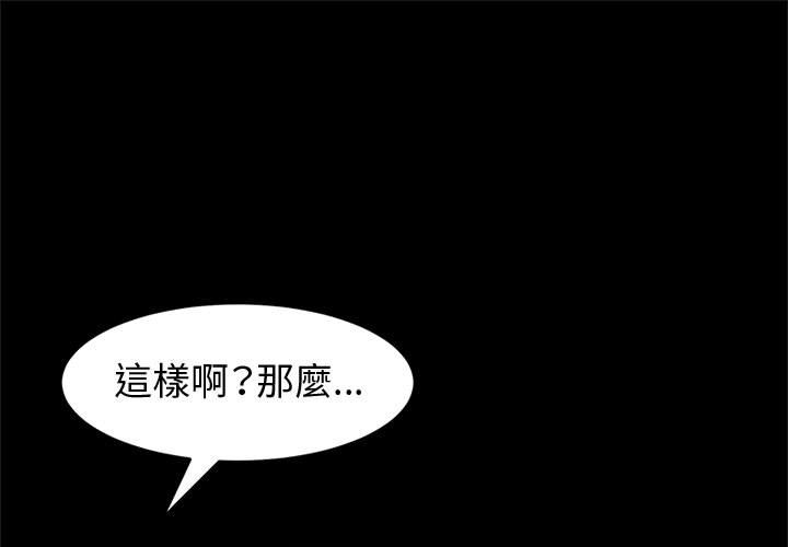 魯蛇模特兒 第7章 第1页