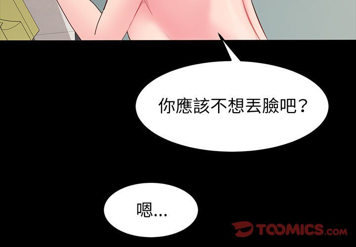魯蛇模特兒 第8章 第3页