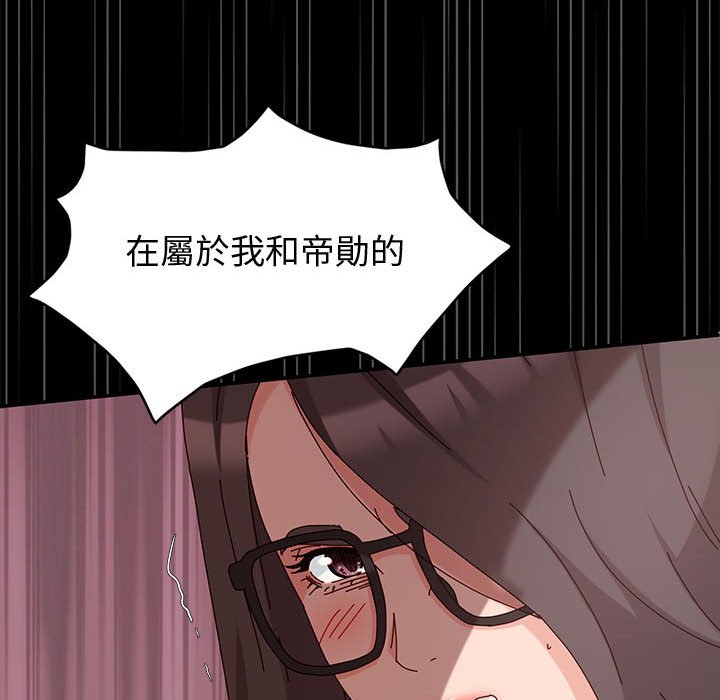 魯蛇模特兒 第9章 第52页