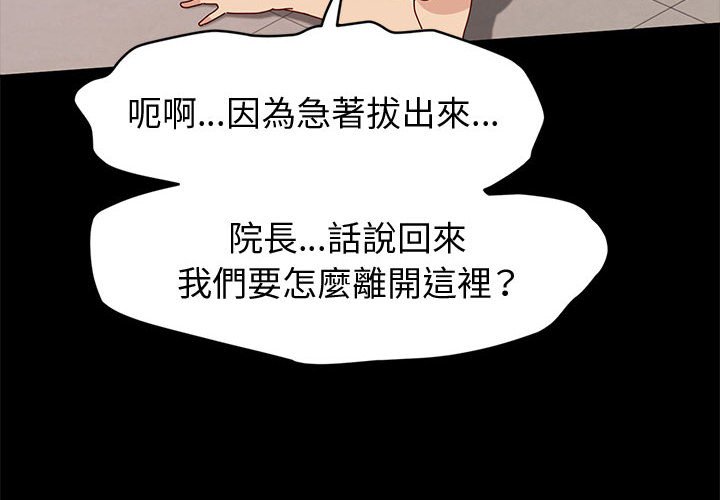 魯蛇模特兒 第9章 第4页