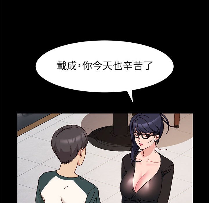 魯蛇模特兒 第9章 第18页