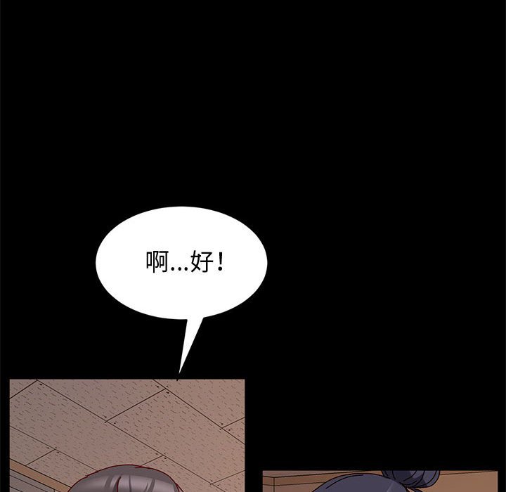魯蛇模特兒 第9章 第25页