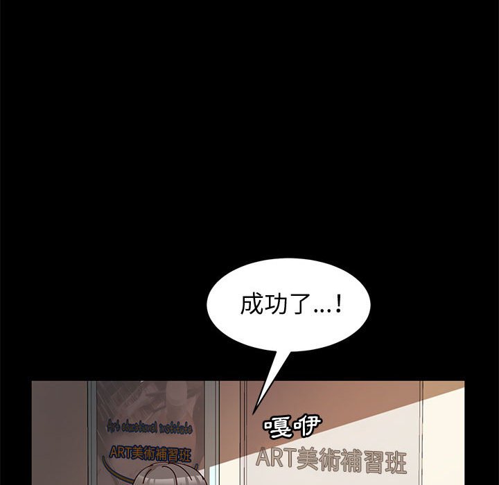 魯蛇模特兒 第9章 第67页