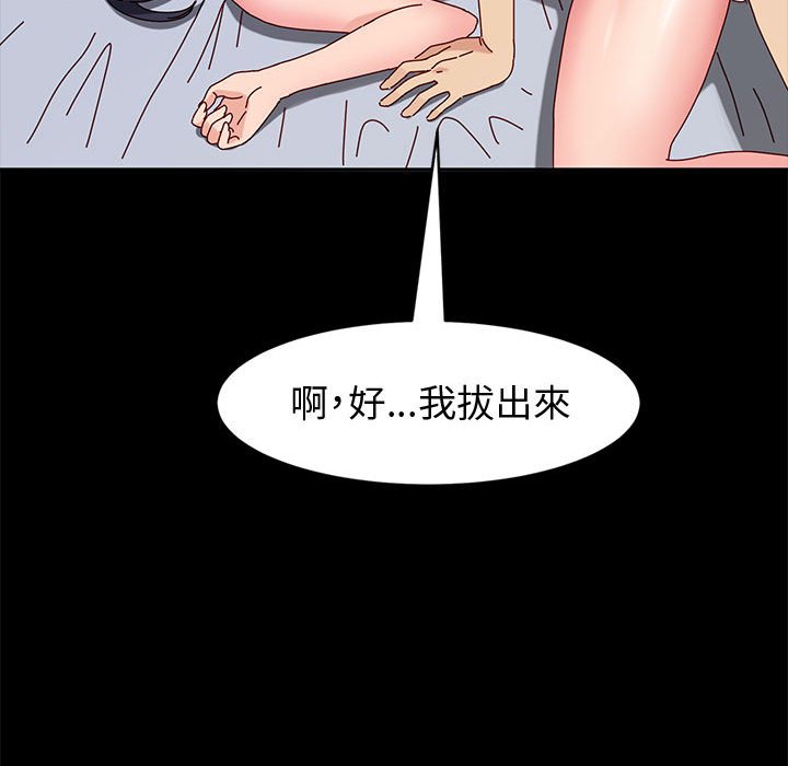 魯蛇模特兒 第9章 第92页