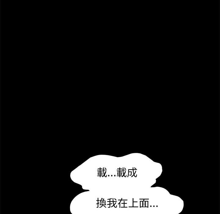魯蛇模特兒 第9章 第90页