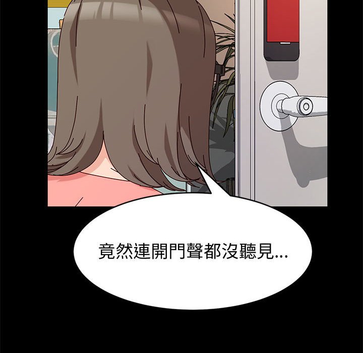 魯蛇模特兒 第9章 第82页