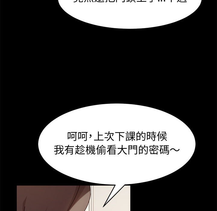 魯蛇模特兒 第9章 第70页
