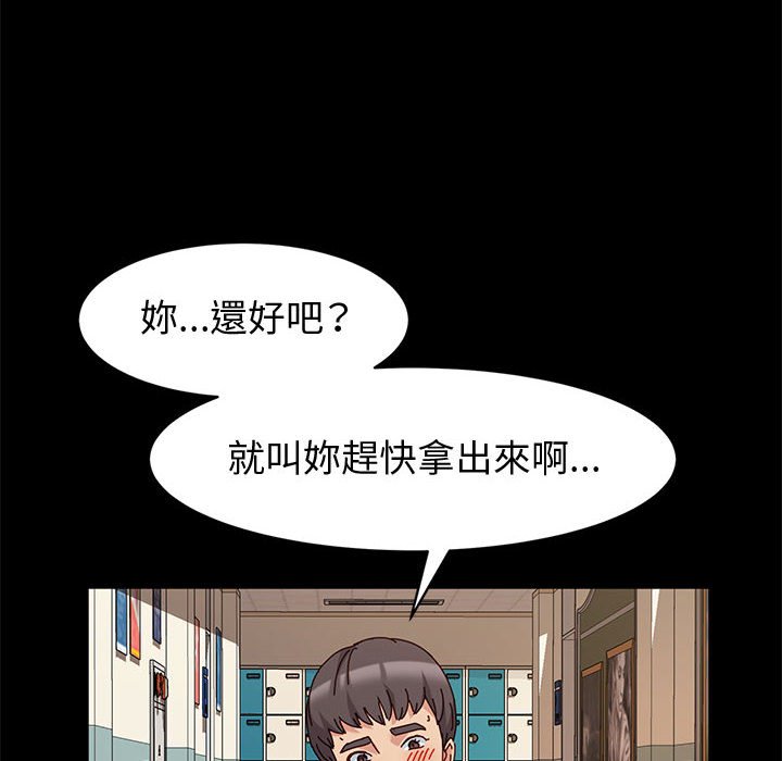 魯蛇模特兒 第9章 第133页