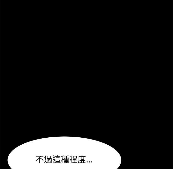 魯蛇模特兒 第9章 第148页