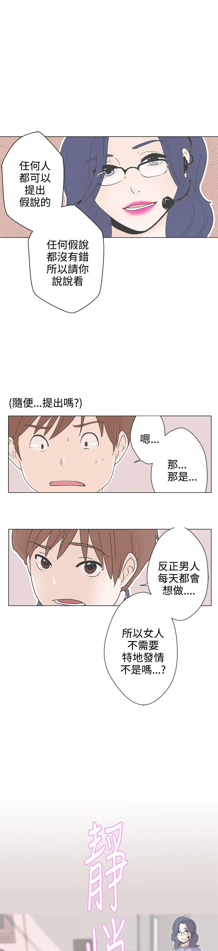 LOVE 爱的导航G 第1話 第21页