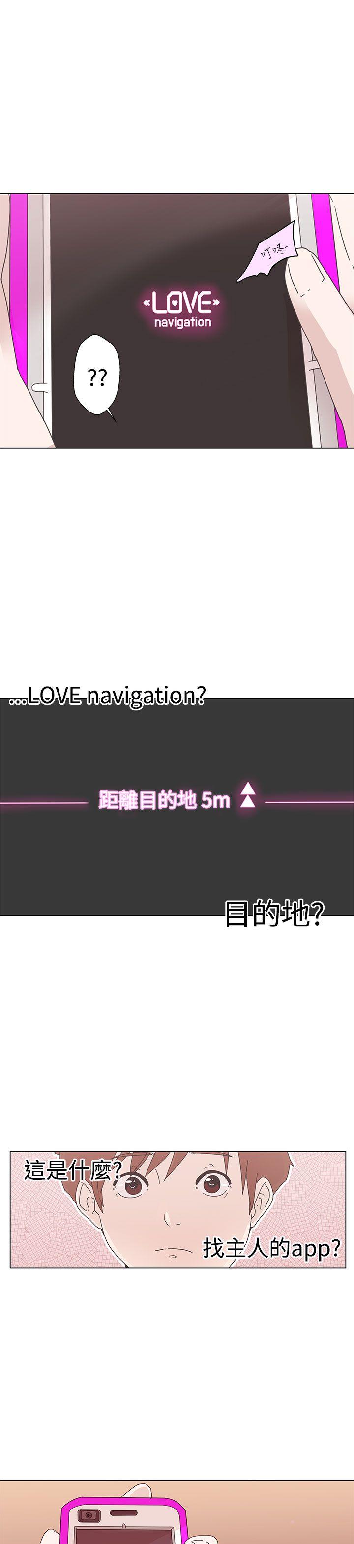 LOVE 爱的导航G 第1話 第44页
