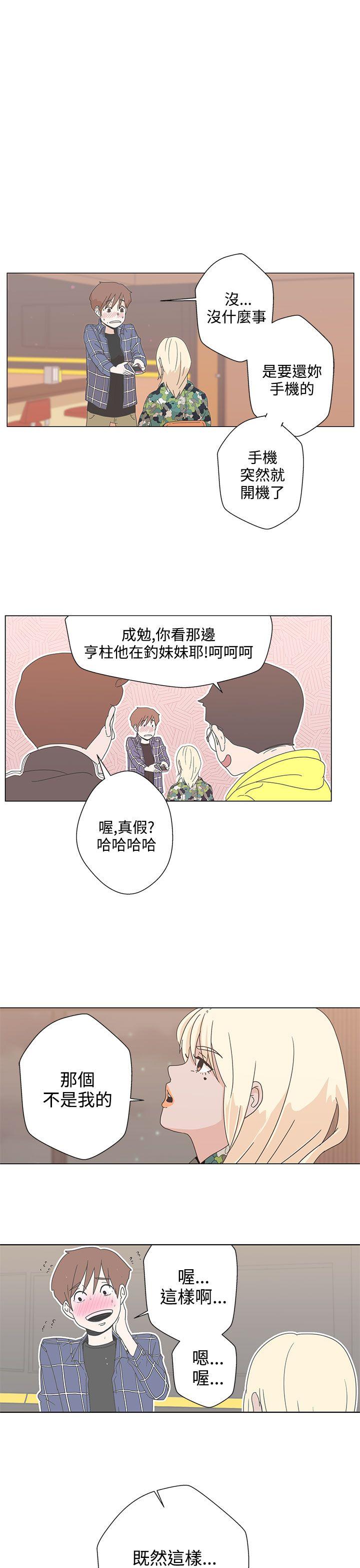 LOVE 爱的导航G 第1話 第50页