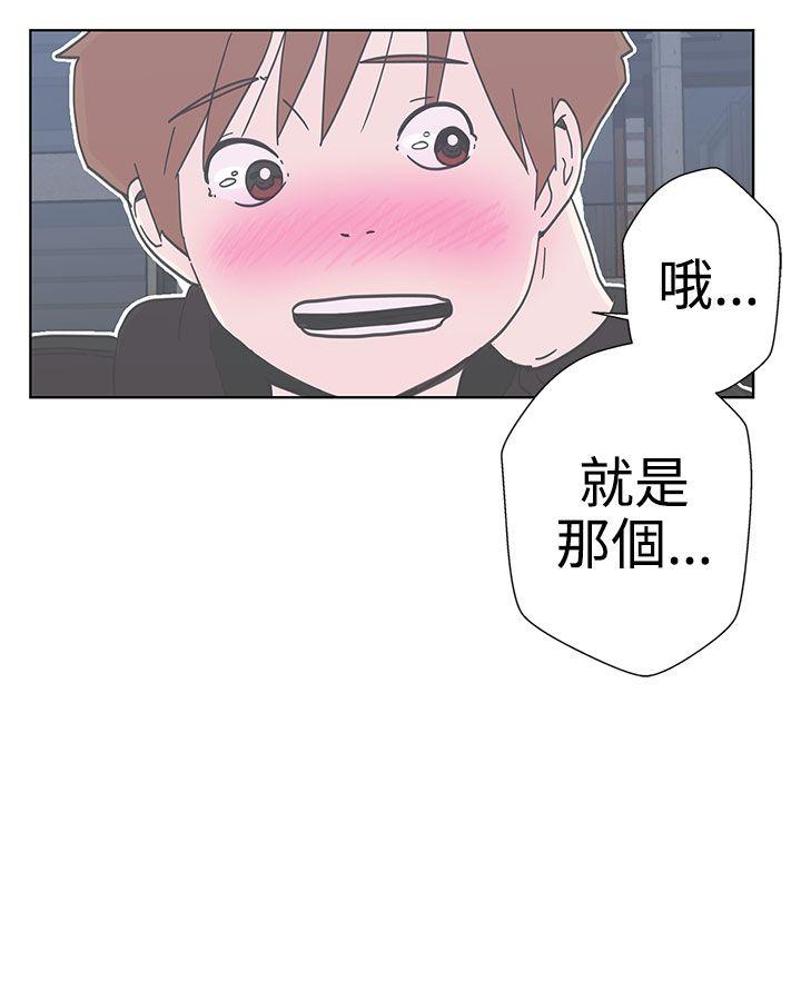 LOVE 爱的导航G 第2話 第52页