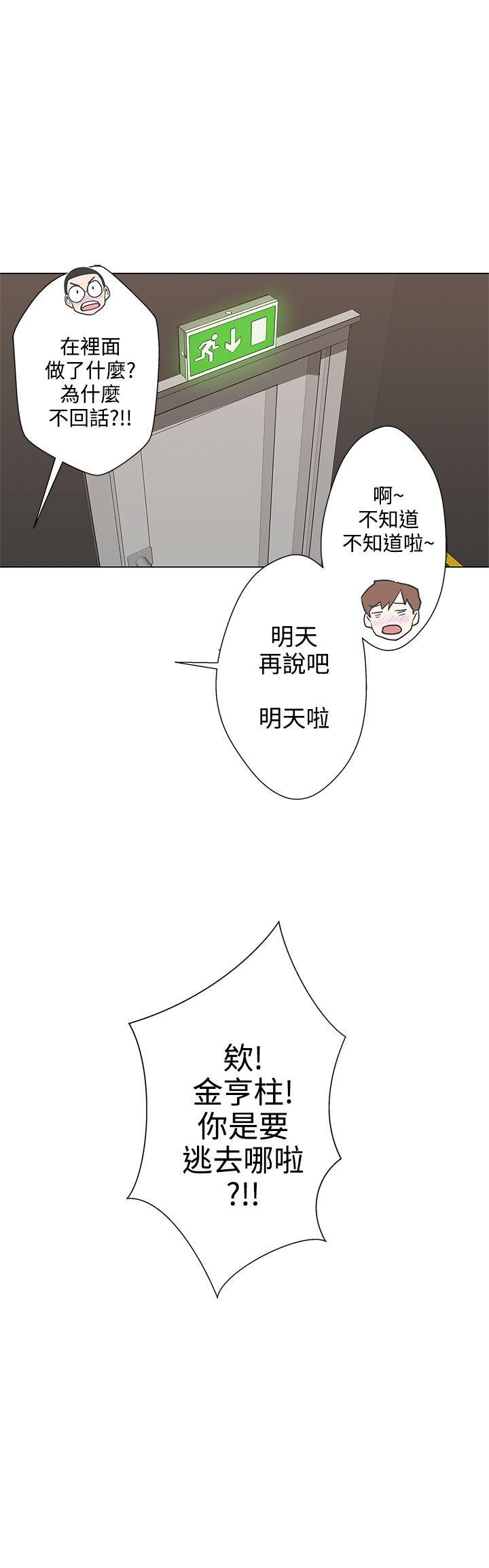 LOVE 爱的导航G 第2話 第30页