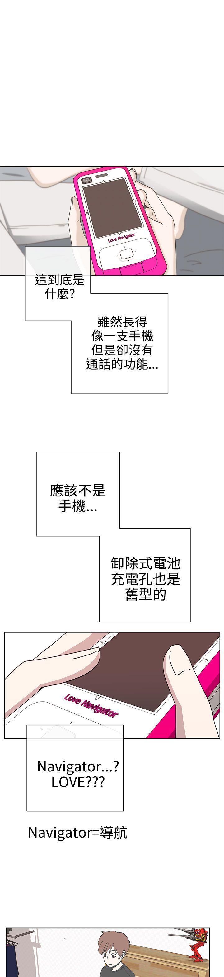 LOVE 爱的导航G 第2話 第36页