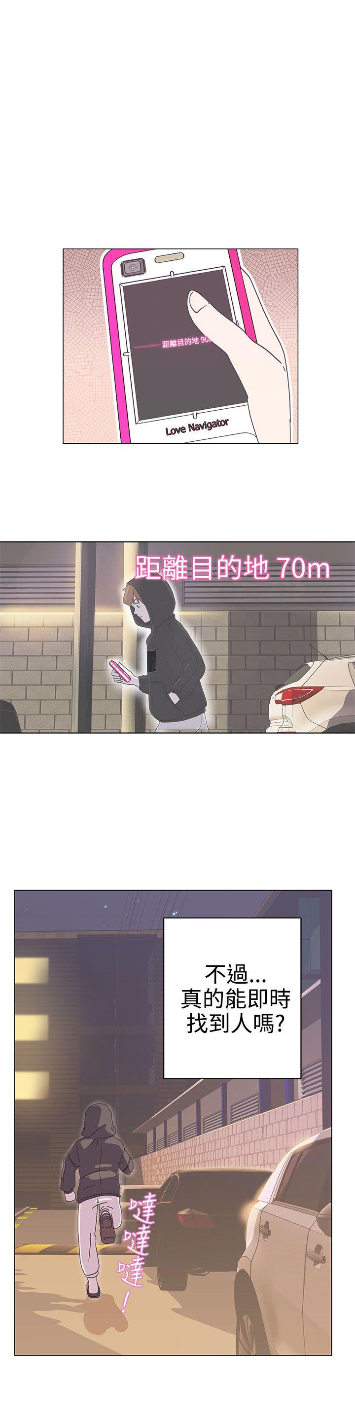 LOVE 爱的导航G 第2話 第45页