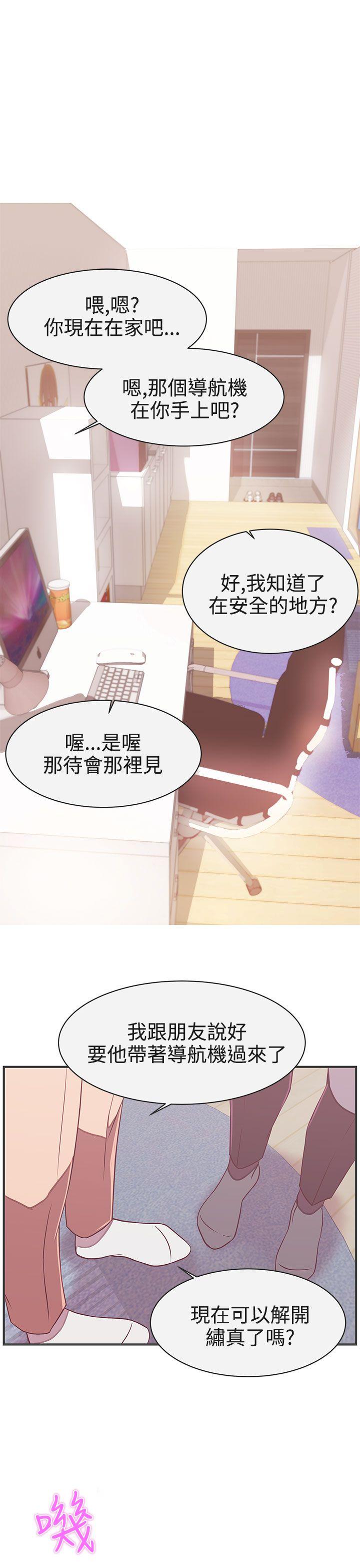 LOVE 爱的导航G 第21話 第3页