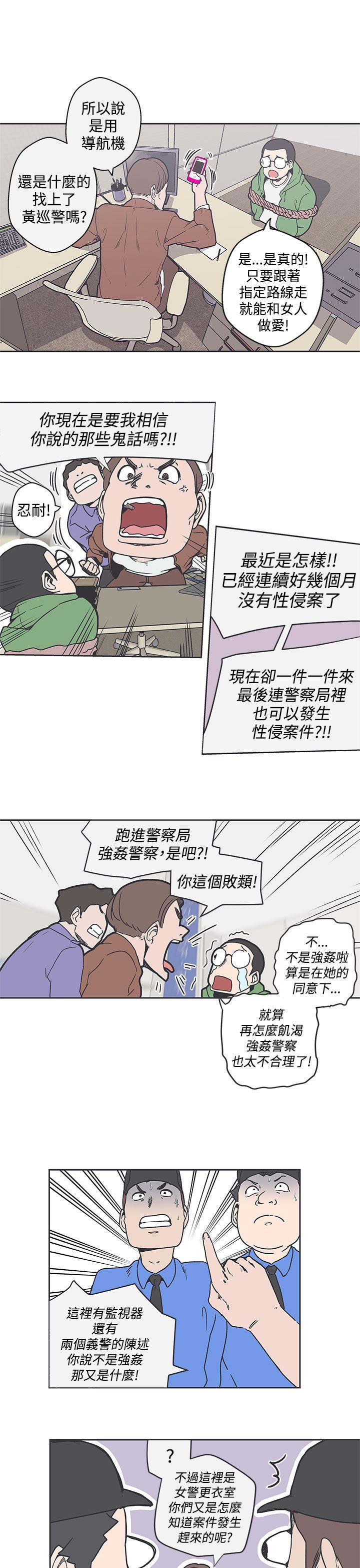 LOVE 爱的导航G 第35話 第4页