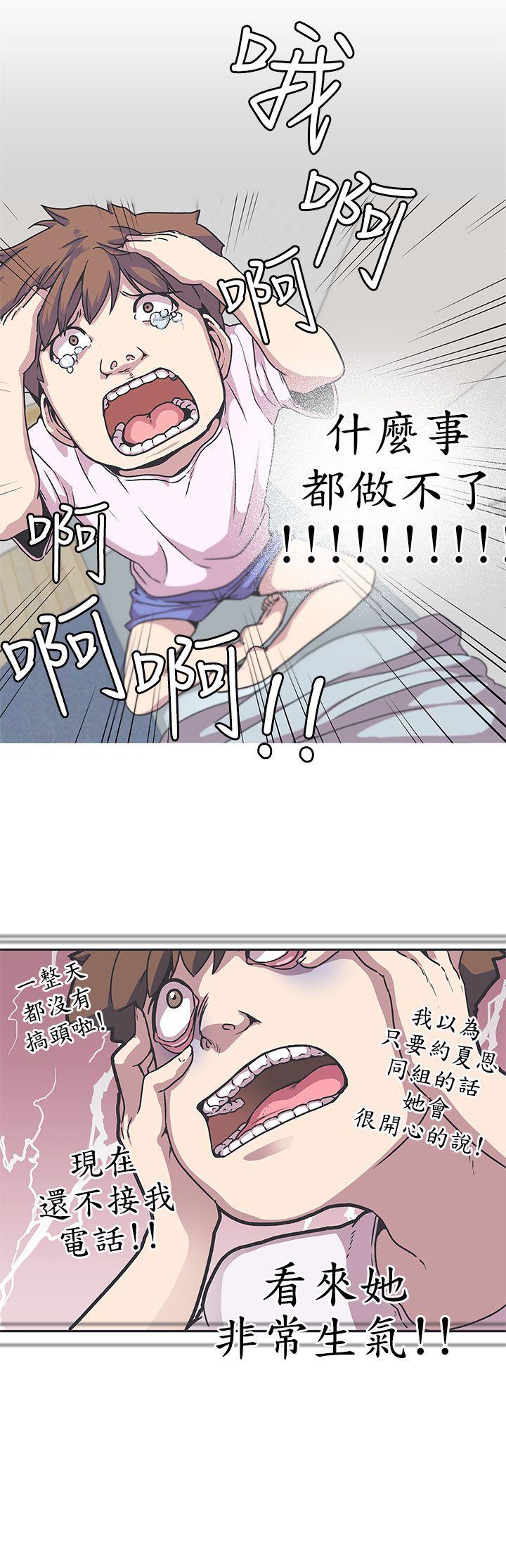 LOVE 爱的导航G 第37話 第2页