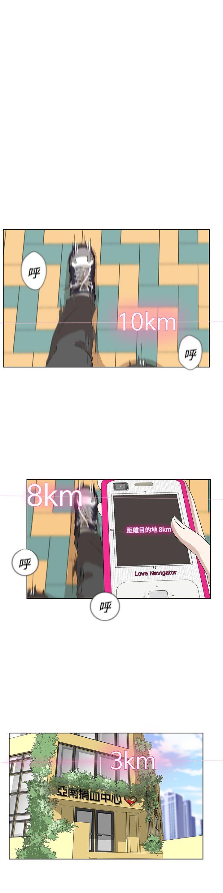 LOVE 爱的导航G 第3話 第36页